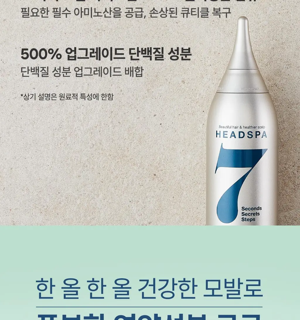 [모발볼륨] 헤드스파7 더프리미엄 트리트먼트 210ml+210ml (탈모증상완화) 상세페이지 11